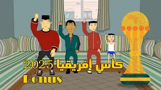 CAN 2026 - Bonus - بوزبال - كأس افريقيا 2026