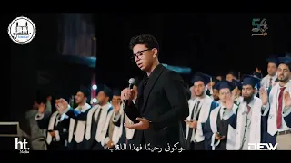 البرومو الرسمي لأنشودة   مشواري بالفرحة ختم    من حفل تخرج كلية الطب جامعة الأزهر الدفعة    دندنها