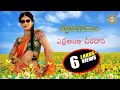 Download Lagu Erra Anchu Cheeradhana || Telengana Janapada Song