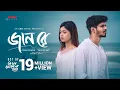 Lagu Jaan Re | Genre Tanzil Misbah Nirjon Nahuel Arohi Mim | Nazmul Evan | Bangla New Song 2024
