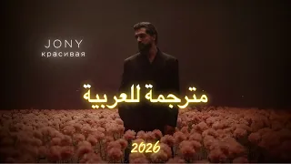                    جميلة مترجمة للعربية اغاني روسية مترجمة دندنها