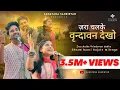 Download Lagu Zara Chalke Vrindavan Dekho | जरा चल के वृन्दावन देखो श्याम बंसी बजाते मिलेंगे | Sanatana Sankirtan