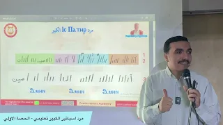 مرد اسباتير الكبير تعليمي                        الحصة الاولي   الأمينات الكبيرة     مع بولا منير  دندنها
