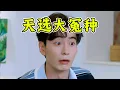 Download Lagu 陈星旭刚回归，就被忽悠瘸了！娱乐圈竟有这样单纯的小笨蛋！《地球超新鲜》最新解说#娱乐评论大赏 #搞笑