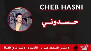 الشاب حسني حسدوني يا لي غارو مني 
