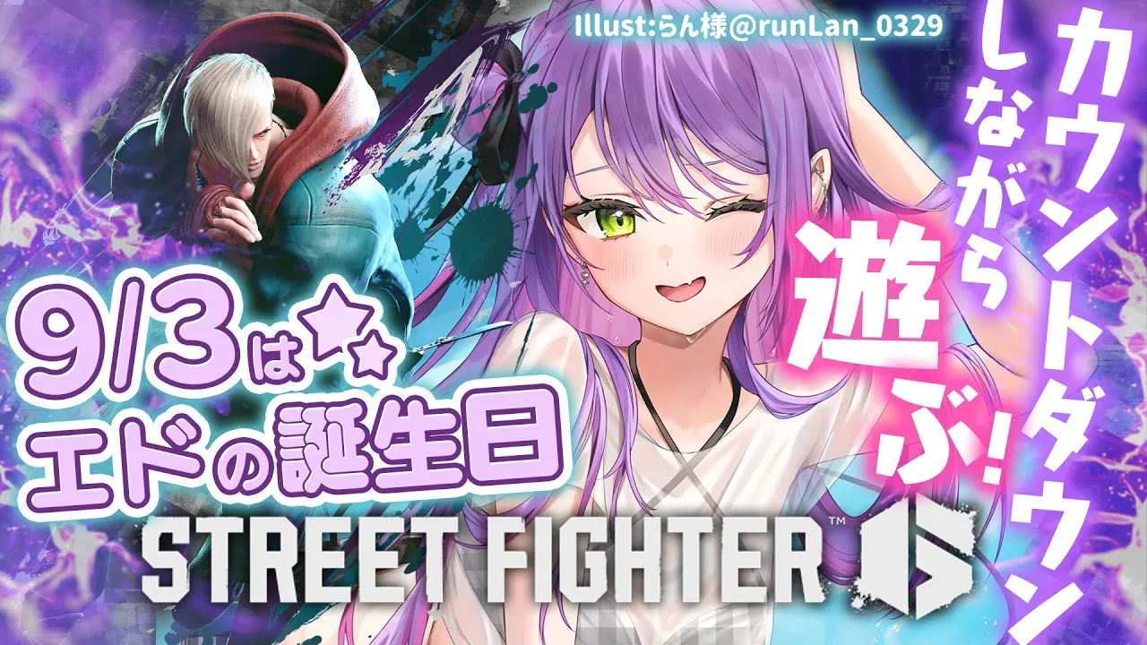 【STREET FIGHTER 6】何か月ぶり…！？指の確認をしつつ、エドの誕生日をお祝い！🎂【常闇トワ/ホロライブ】