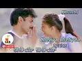 Lagu Cheliya cheliyaa Lyrics | Kushi 2001 | Telugu Love songs | Romantic | 20's | Top | Hit | Popular