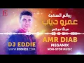 Lagu Best Amr Diab Mix Nonstop MegaMix DJ Eddie اقوى ميكس عربي روائع عمرو دياب