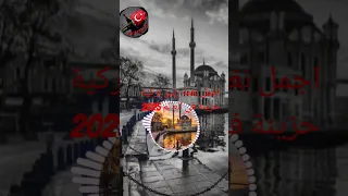 اجمل نغمة رنين تركية في العالم 2025 رنات تركية حزينة اجمل موسيقى تركية حزينة اجمل رنات تركية اجمل 