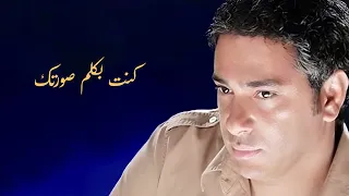فضل شاكر   امبارح بالليل                                  دندنها