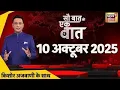 Download Lagu Sau Baat Ki Ek Baat With Kishore Ajwani : Bihar | Chirag Paswan | Afghanistan | Modi | Pakistan