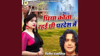 piya kona rahei chhi pardesh mein
