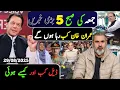 Download Lagu جمعہ کی صبح 5 بڑی خبریں || عمران خان کب رہا ہوں گے || ڈیل کب اور کیسے ہوئی || صحافی عمران ریاض خان