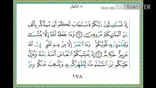 سورة الأنفال من آية 9 إلى آية 16 للقارئ ياسر الدوسري 