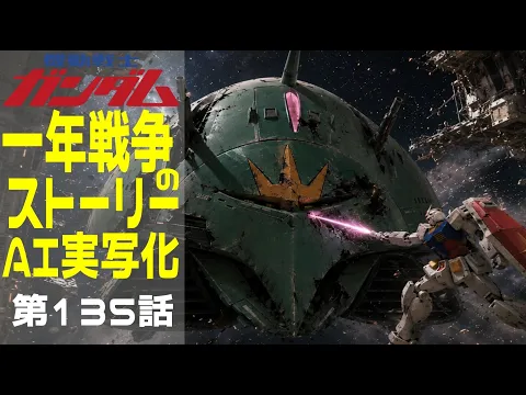 Gundam One Year War: The Diary of Aoi Iroha Episode 5