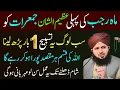 Lagu Mahe Rajab 2025 1st Jumerat Ka Wazifa | Sab Log Aik Tasbeeh Parho | Qadri Bayan Channel