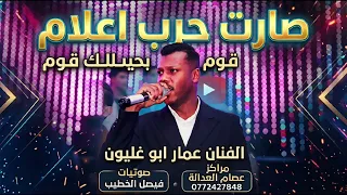 الفنان عمار ابو غليون  مجوز     صارت حرب اعلام    دندنها