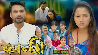 कान्छी भाग - ३२३ || Kanchhi Epi - 323 || Ashaa Gautam || September 05, 2026