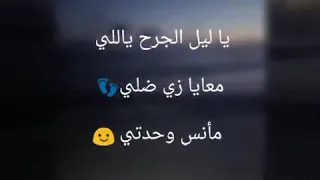 حالات واتس   ياليل الجرح قالي    عبد الباسط حموده  دندنها