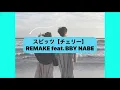Download Lagu スピッツ【チェリー】REMAKE feat.BBY NABE （歌詞付き）