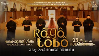 r y t b 23 psalms 23 song karthavaan ennude idayan