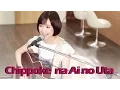 Sakurako Ohara - Chippoke na Ai no Uta  Dorama Soundtrack Cover