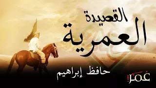 أروع وأجمل ما كتب عن الفاروق عمر القصيدة العمرية مع الكلمات 