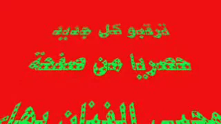 اغنية حكيو عنك أميرة بهاء يوسف لاتنسو الاشتراك 