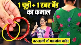 बिना सिलाई Dress की Fitting करें Perfect😱 सिर्फ 1 चूड़ी + 1 रबर बैंड का कमाल | 5 Money Saving Hacks