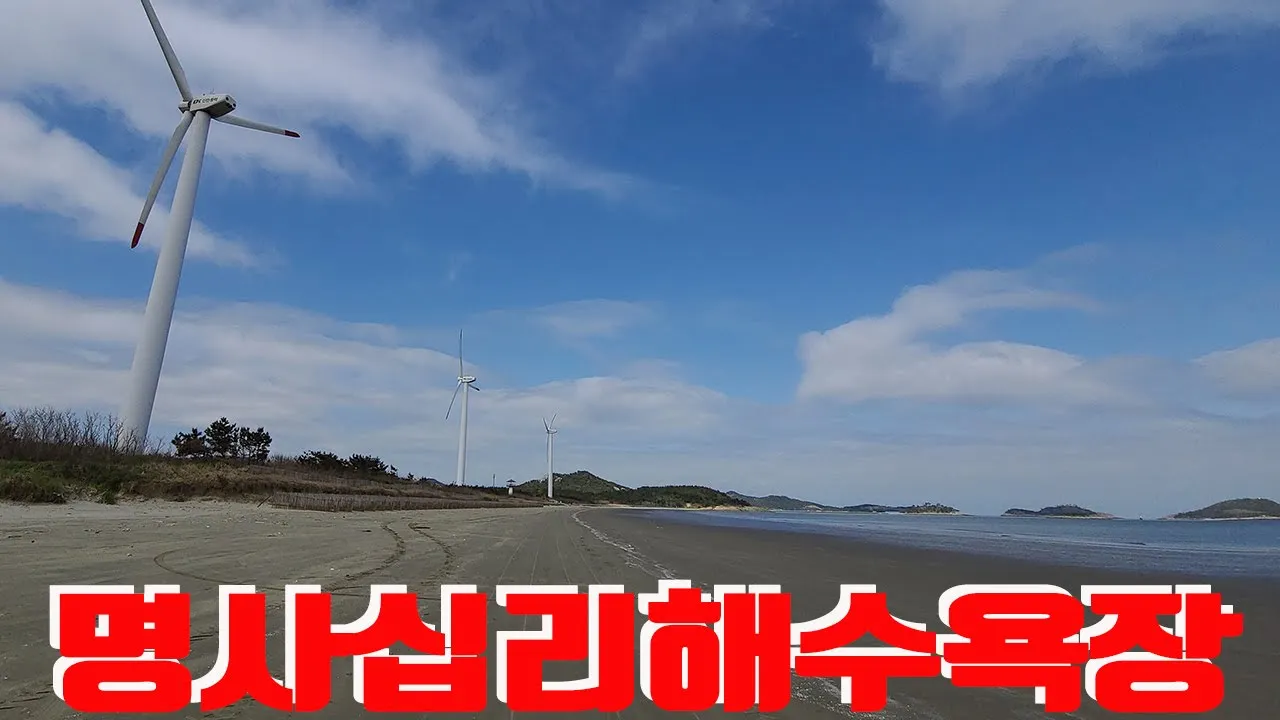 비금도 명사십리해수욕장 サムネイル