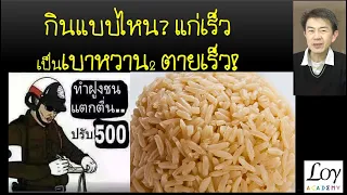 การอดอาหารช่วยรักษาเบาหวานได้อย่างไร?