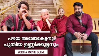  yoddha movie scene mohanlal siddharth lama rimpoche