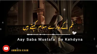 Download Aay Saba Mustafaﷺ Se Kehdyna || heart touching naat ❤️ | [slow + reverb] + lyrics MP3