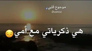 فقدان الام حزين حالات الواتس اب 