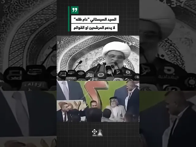 ⁣المرجعية الدينية العليا لاتدعم المرشحين والقوائم؟!#خطب_المرجعية #الانتخابات #خطبة_الجمعة