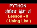 List in Python Lesson - 8 Python in Hindi