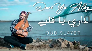                                                   داري يا قلبي دندنها