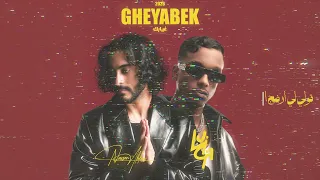 ناصر عباس و لويجي   غيابك   حصريا                                               دندنها