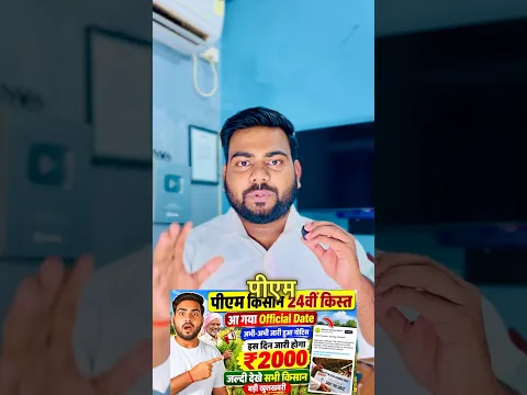 PM Kisan 24th Installment Date 2026 ЁЯФе рдЖрдзрд┐рдХрд╛рд░рд┐рдХ рддрд╛рд░реАрдЦ рдЬрд╛рд░реА, тВ╣2000 рдХрдм рдЖрдПрдВрдЧреЗ?