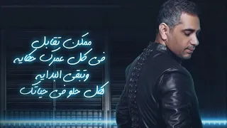 حبيتك فضل شاكر بدون موسيقى 