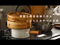 Download Lagu 蒸籠と野田琺瑯でつくる食卓/My family's dining table made with steam baskets and Noda enamel