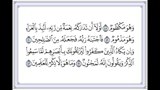 29 الجزء التاسع والعشرون الشيخ مصطفى اسماعيل رحمه الله 