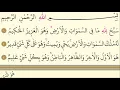Download Lagu 57- Surah Al-Hadid - AbdulRahman Al Ossi – Arabic translation HD