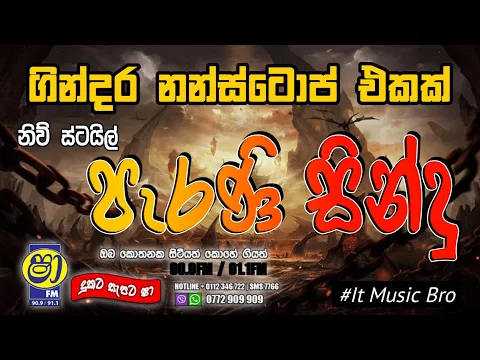 Download MP3 shaa fm sindu kamare new nonstop 2024 | Best sinhala songs collection | @Dinubro  | IT music bro