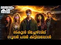 movieflixmalayalam