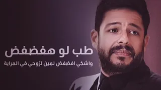 الوحده واربع حيطان محمد حماقي دندنها