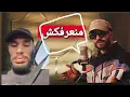 Badboy 7low لل Farabi : أنت واخذ فلوس من عند بسيكو ، وتحب تحندرني ما تنجمش! 