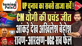 The tide will turn in the UP elections,CM Yogi become a hurdle for Akhilesh | Capital TV