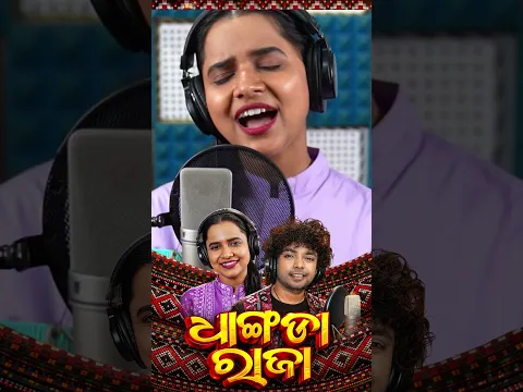 Muin To Dhangda Raja Tui Mo Dhangdi Rani | Dhangda Raja | Mantu | Aseema Panda | Shorts
