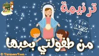 موسيقي و كلمات ترنيمة من طفولتي بحبها كرتون               دندنها
